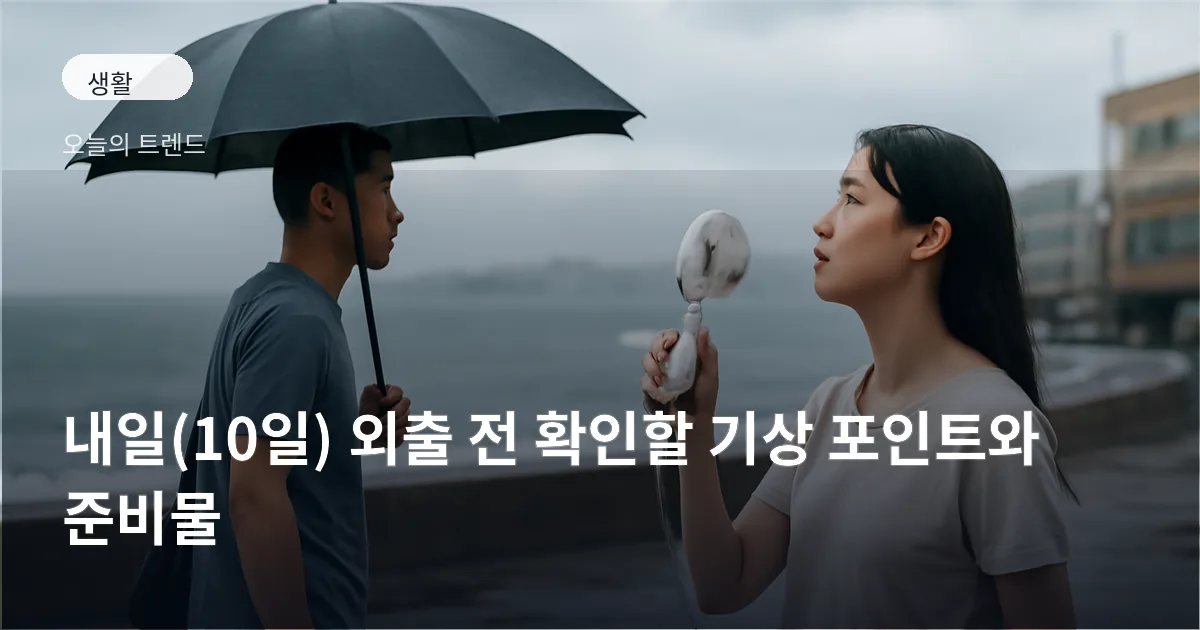 해안가에 비가 내리는 풍경 앞에서 우산을 든 보행자와 선풍기를 사용하는 사람이 함께 있는 장면