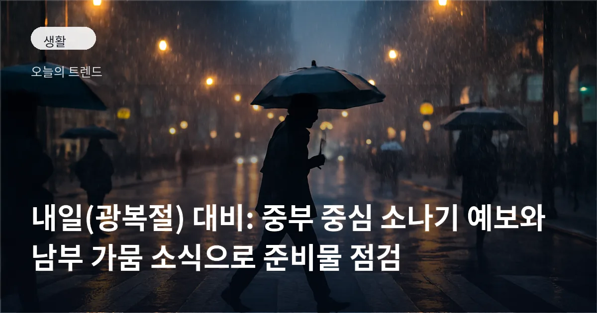 빗속에서 우산을 쓴 사람들이 횡단보도를 건너는 저녁 거리 풍경