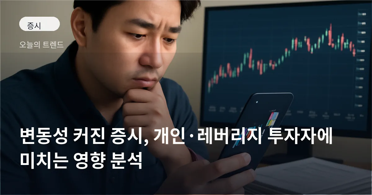 증시 차트를 배경으로 스마트폰 알림과 대출 관련 서류가 놓여 있는 장면, 투자자의 긴장된 분위기를 전달
