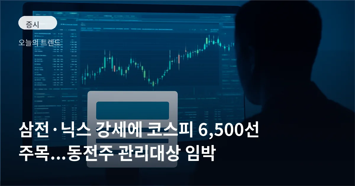 여러 모니터에 증권 시세 화면이 표시되고 투자자가 이를 바라보는 모습, 차분한 블루 톤