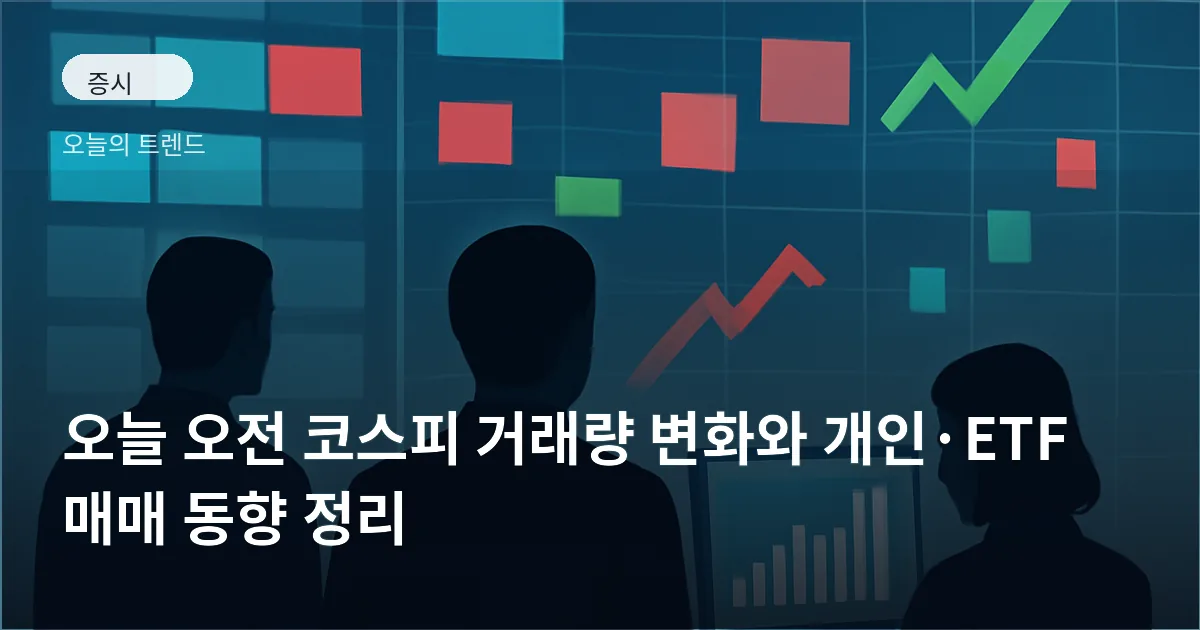 전광판과 시세창을 배경으로 거래량 그래프를 바라보는 사람들의 실루엣 이미지