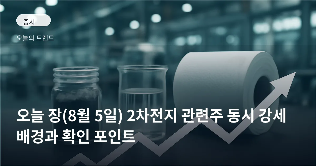 공장 내부에 배터리 원재료와 분리막 롤이 놓여 있고, 배경에 흐르는 화살표 그래픽이 겹쳐진 이미지