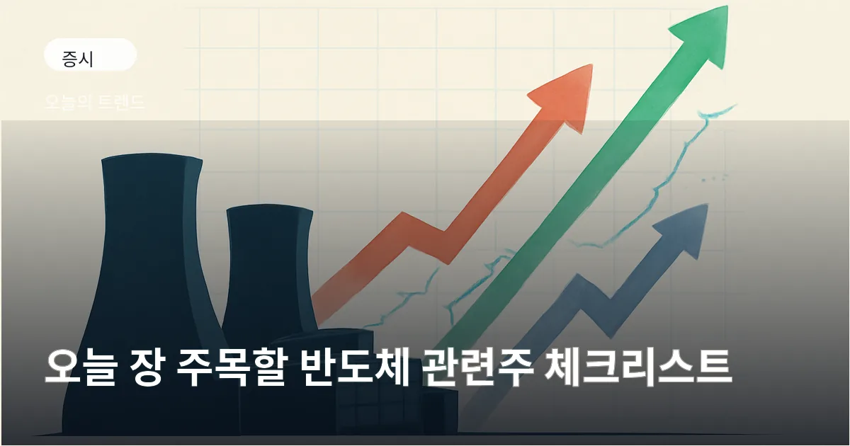 반도체 공장 실루엣과 방향을 나타내는 화살표로 시장 흐름을 시각화한 그래픽