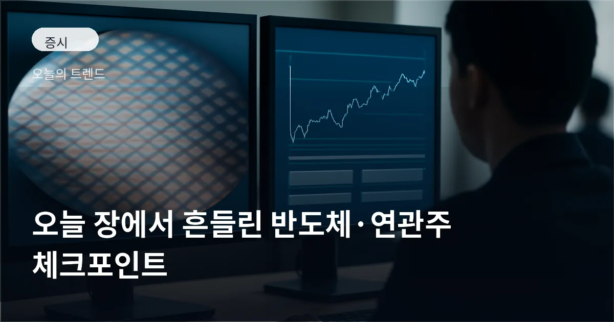 모니터 두 대에 반도체 웨이퍼 이미지와 간단한 차트가 각각 표시된 책상 위 장면