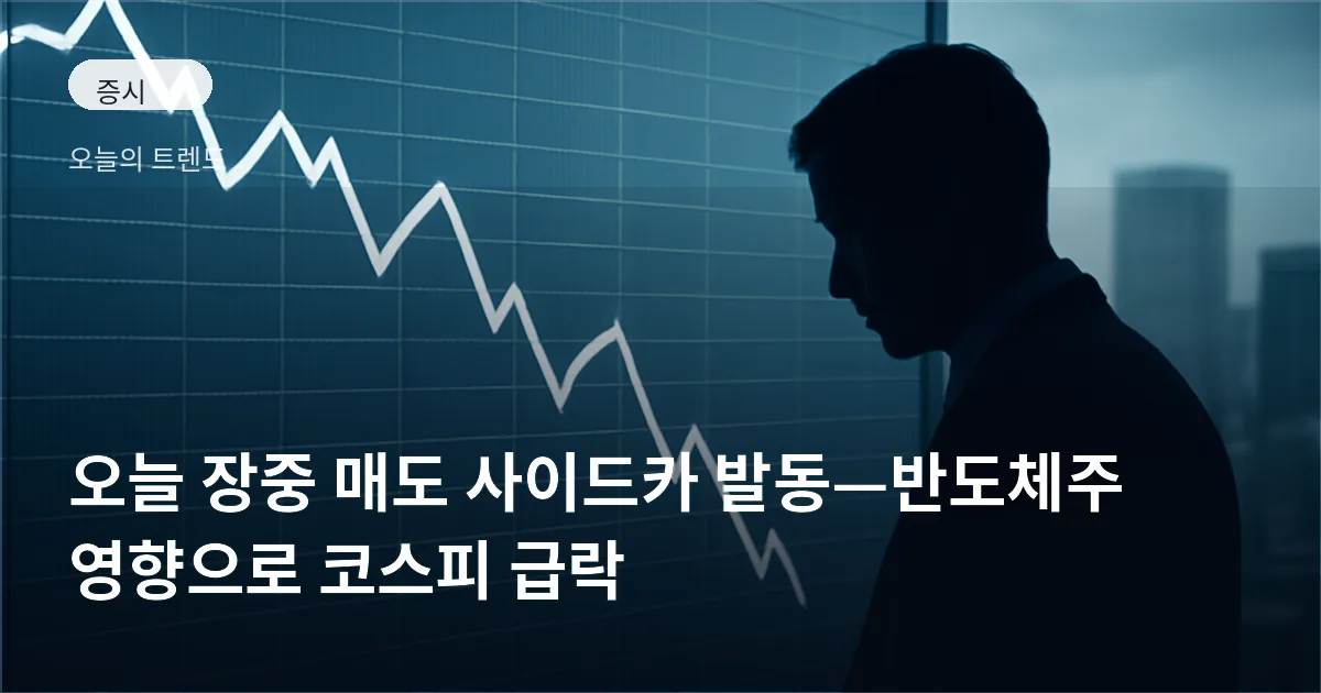 전광판 그래프가 흐려진 채로 보이는 거래소 내부와 트레이더 실루엣