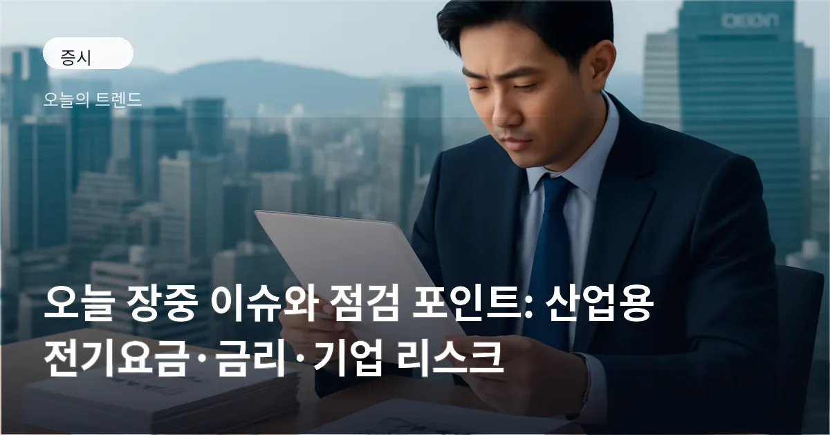 증권가 배경 앞 테이블에 놓인 공청회·통화정책 관련 문서 더미를 들여다보는 사람 모습