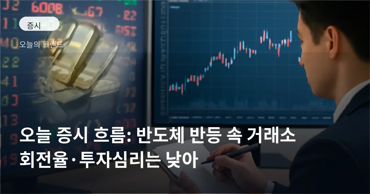 거래소 모니터에 표시된 주식 차트와 금속(구리)을 상징하는 이미지가 함께 보이는 장면