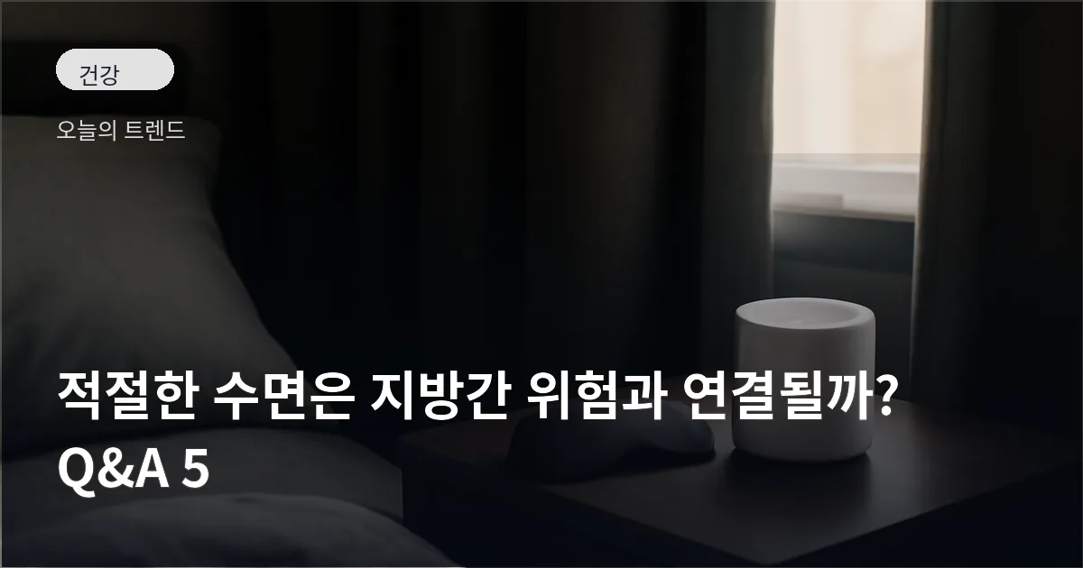 암막 커튼이 드리워진 침실 창가 옆 탁자에 놓인 수면 안대와 백색소음기