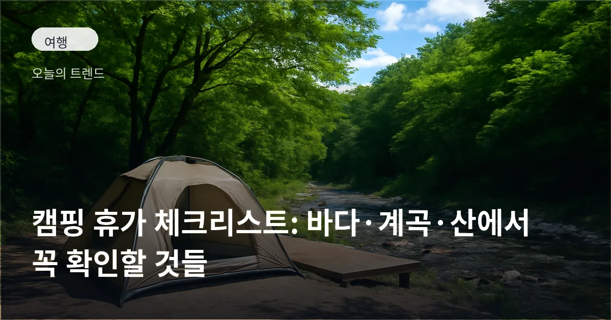 숲 그늘 아래 텐트와 가까운 계곡, 데크 캠핑 사이트가 보이는 여름 캠핑 풍경