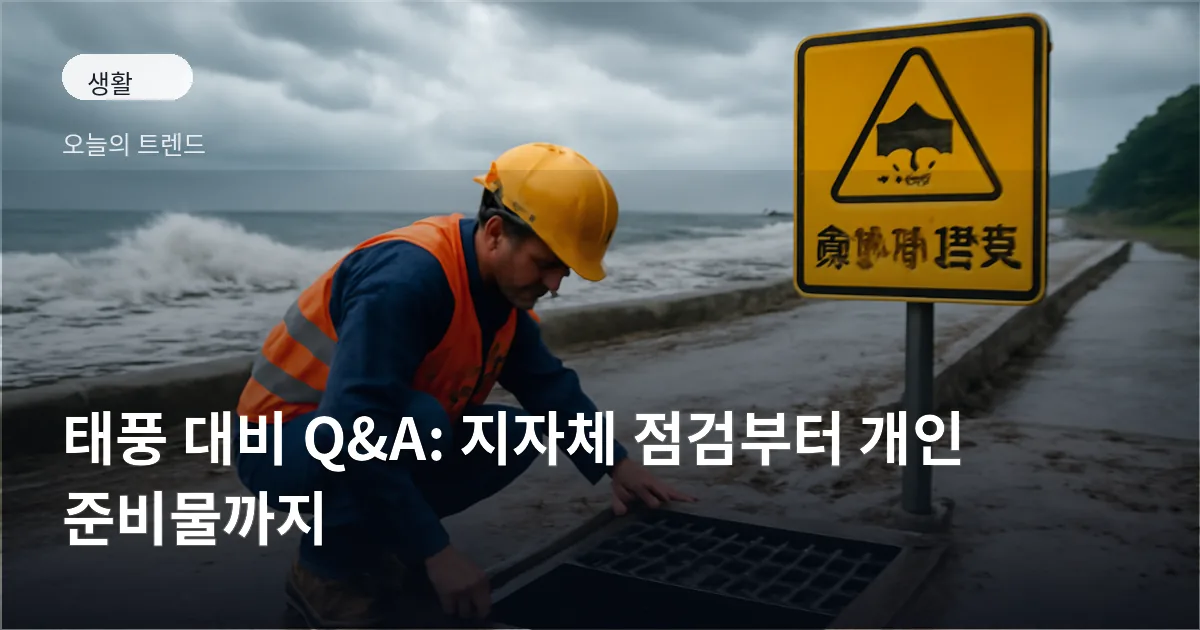 흐린 하늘 아래 하천 제방을 점검하는 작업자들과 배수로가 보이는 장면