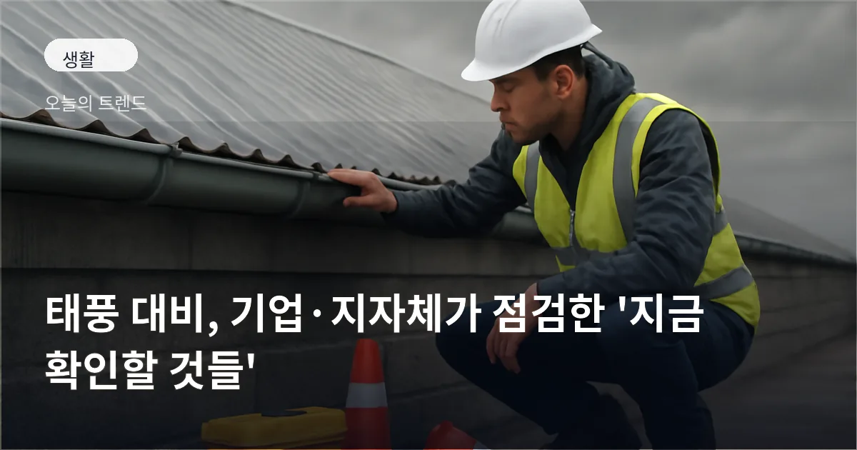 헬멧을 쓴 작업자가 옹벽과 배수로를 점검하는 장면. 주변에 고정된 야외 자재가 보인다.