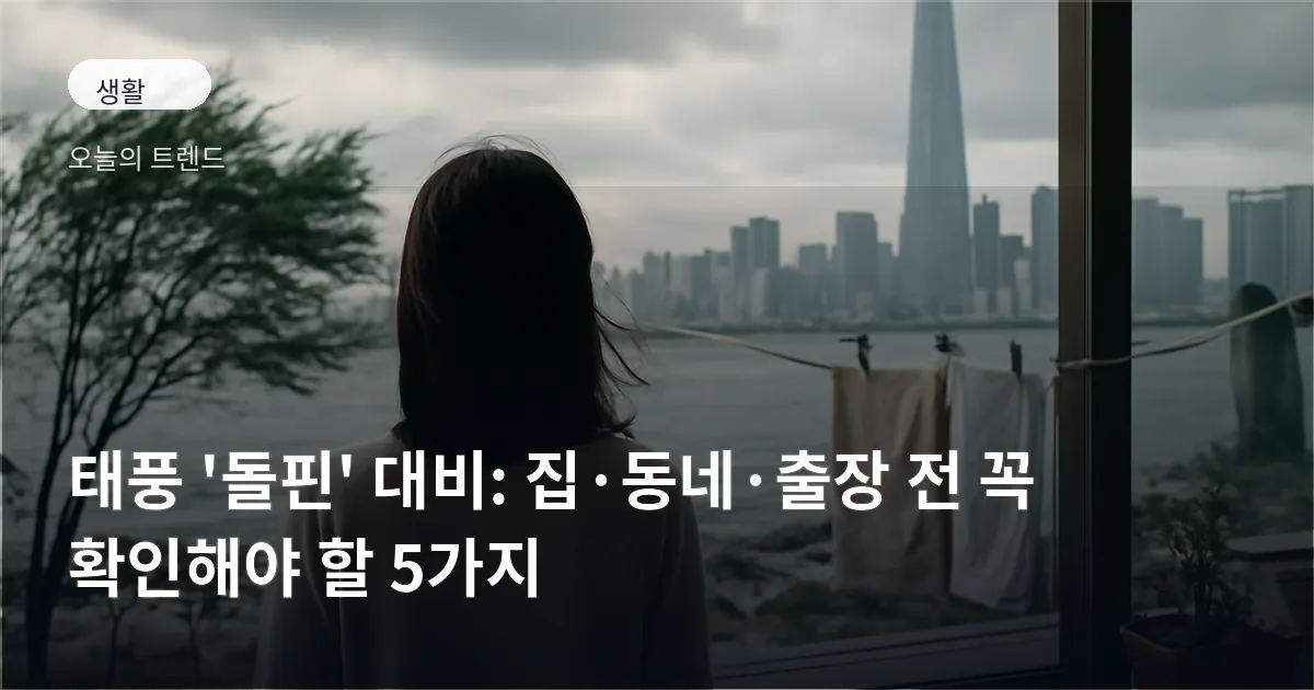흐린 하늘과 강한 바람에 흔들리는 해안가 도시의 나무와 고층 건물, 실내에서 창밖을 바라보는 사람의 실루엣