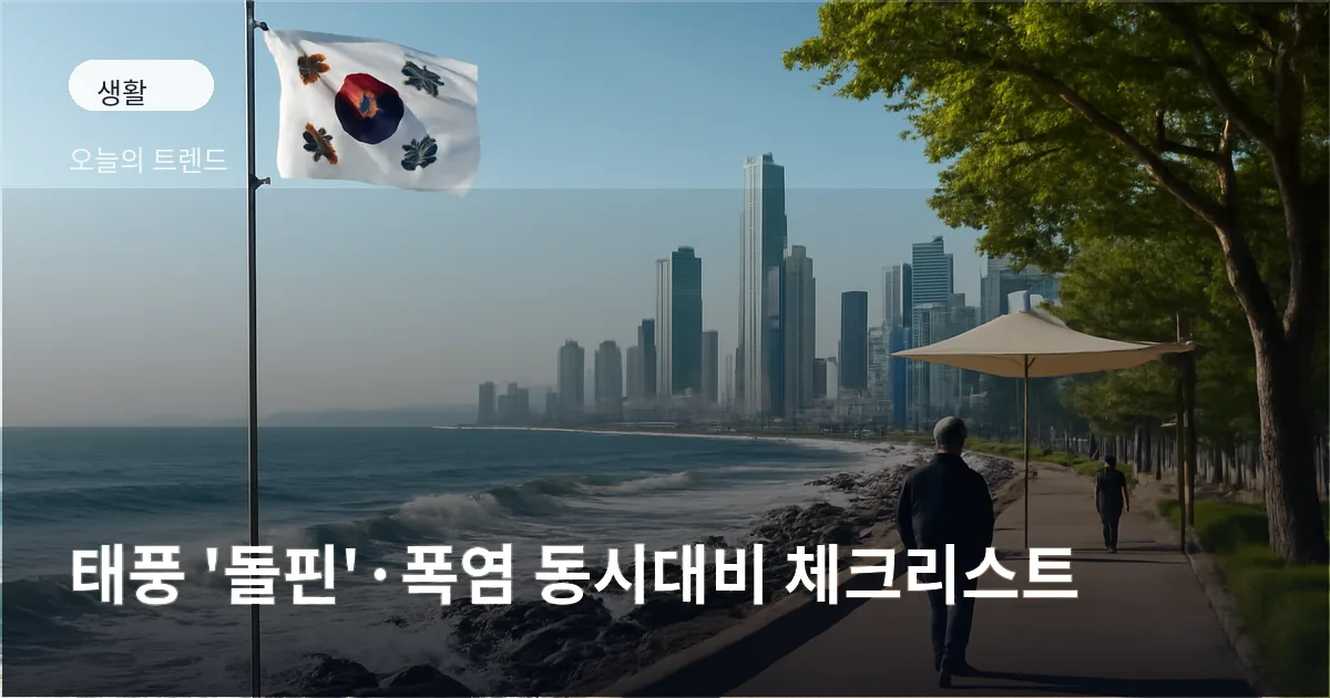 높은 파도가 부딪히는 해안과 강한 햇빛을 받는 도심이 동시에 보이는 풍경